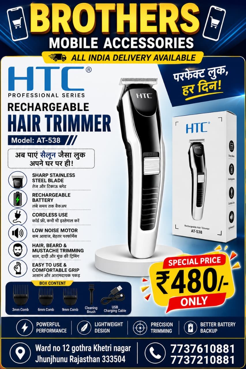 HTC Trimmer